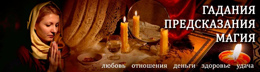 Гадалка в Сковородино — отзывы